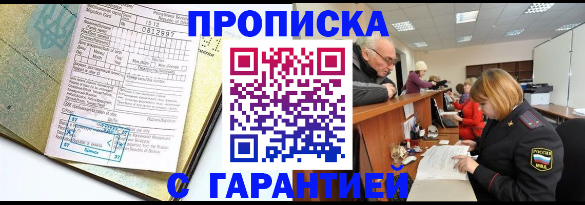 временная регистрация в Мончегорске